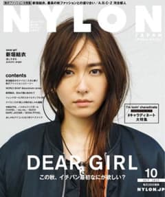 NYLONJAPAN2015年10月号新垣結衣表紙ガッキー雑誌ファッション誌 NYLONJAPAN2015年10月号新垣結衣表紙ガッキー雑誌ファッション誌