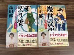 高田郁 あきない世傳金と銀 特別編 文庫上下2冊セットのサムネイル