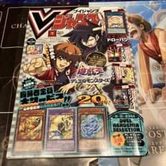 付録完備】Vジャンプ 2025年7月号 遊戯王OCG付録カード付 - メルカリ