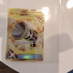 ポケモンカード　カウンターキャッチャーURのサムネイル