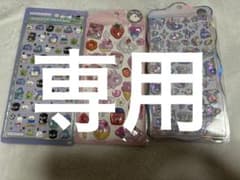 きゅーぼ様　おまとめ3点のサムネイル