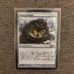 MTG 無限の日時計 日本語版　M12のサムネイル