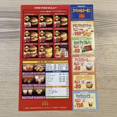 昔のマクドナルド メニュー・クーポン - メルカリ