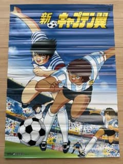キャプテン翼 ポスター 当時物 初代 B2 グッズ 昭和アニメ 大空
