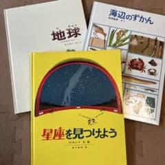 福音館書店 かがくのほん 3冊セット 地球 海辺のずかん かこさとし 