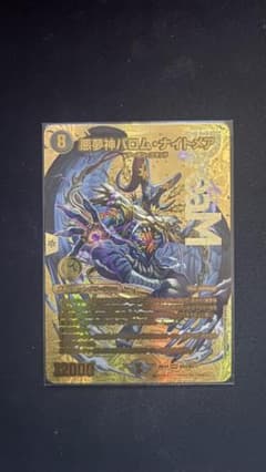 悪夢神バロム・ナイトメア_26EX4 超G3/超G12_DMRのサムネイル