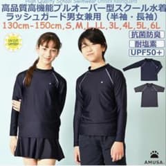 AMUSA ラッシュガード 男女兼用 UPF50+ 155cm〜165cmのサムネイル
