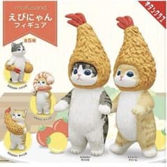 mofusand えびにゃん フィギュア