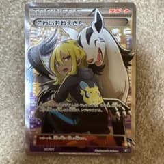 ポケモンカード こわいおねえさんのサムネイル