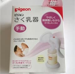☆新品未使用☆ピジョン 搾乳機 手動のサムネイル