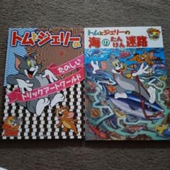 トムとジェリー 絵本 2冊セット - メルカリ
