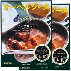 オーベルジーヌ ビーフカレー レトルト 2個セットのサムネイル