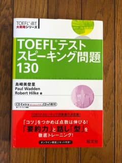 TOEFLテストスピーキング問題130のサムネイル