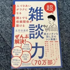 超雑談力のサムネイル