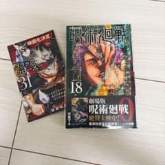 初版 帯付き チラシ付き 呪術廻戦18巻初版 - メルカリ