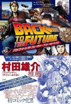 バック・トゥ・ザ・フューチャー アントールドデイズのサムネイル