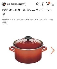 ルクルーゼ  EOS キャセロール 20cm チェリーレッドのサムネイル