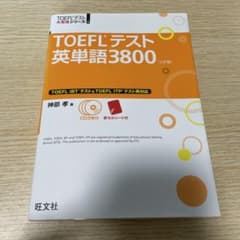 TOEFLテスト英単語3800のサムネイル