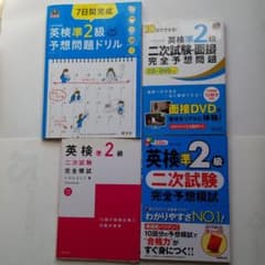 7日間完成 英検準2級 予想問題ドリル等　４冊セットのサムネイル