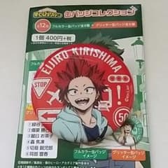 僕のヒーローアカデミア 缶バッジのサムネイル