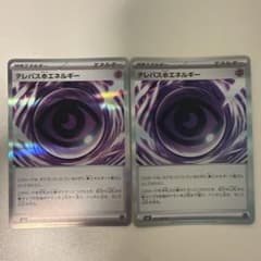 ポケモンカード テレパス超エネルギー 2枚のサムネイル