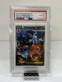 ポケモンカード　メガリザードンex sar メガリザードンX EX SAR ポケモンカードゲーム メガリザードンXex【SAR