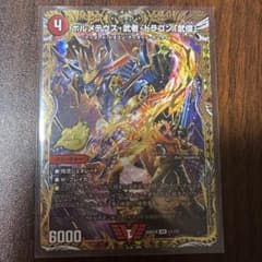 即発送　匿名配送　ボルメテウス・武者・ドラゴン「武偉」 シークレット　２枚 即発送 匿名配送 ボルメテウス・武者・ドラゴン「武偉」 シークレット