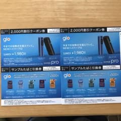 ★glo サンプルたばこ引換券 ローソン限定 2024/6/2まで 2枚★のサムネイル