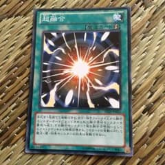 遊戯王     超融合のサムネイル