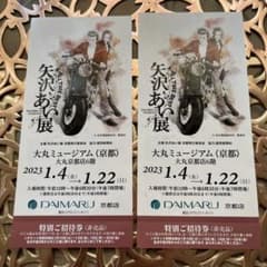 矢沢あい展　2枚のサムネイル