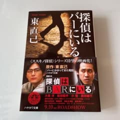 探偵はバーにいるのサムネイル