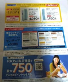 ローソン引換専用iQOSイルマi.ワン割引券、専用タバコ引換券のサムネイル