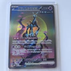 テツノカシラex SAR スカーレット&バイオレット 拡張パック サイバージャ…のサムネイル