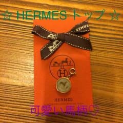 そらうま様専用♡ 正規品(^ ^)人気商品♡HERMES チャーム ☆のサムネイル