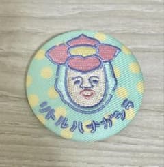 こびとづかん ファンシー刺繍缶バッチ リトルハナガシラのサムネイル