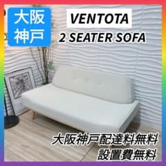 ◇大阪府 神戸市 配達料無料！◇VENTOTA◇Cauto◇2人掛けソファ