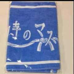 26時のマスカレイド 公式タオルのサムネイル