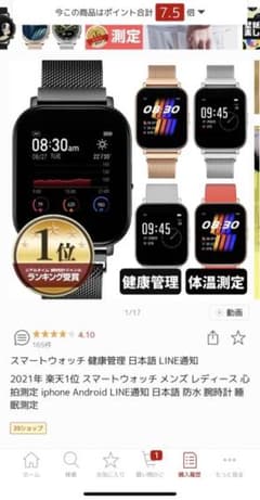 【開封のみ 未使用】スマートウォッチ 体温 心拍 スポーツ メッセージ確認などのサムネイル
