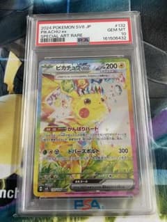 ⚠️7/2迄 PSA10 ポケモン ピカチュウex 132/106 超電ブレイカー