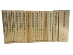 最高裁判例解説】 最高裁判所判例解説 民事篇 昭和29〜43年度 15冊