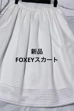 FOXEY ホワイト フレアスカート サイズ38 新品FOXEYNEWYORK フレアスカート ホワイト - メルカリ