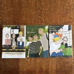 Have a Great Sunday 3巻セット オノ・ナツメのサムネイル