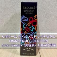 【新品未開封】リポソームアドバンストリペアセラム フランクミュラー限定110ml 新品未開封】リポソームアドバンストリペアセラム フランクミュラー