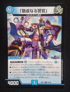 デュエルマスターズ 敬虔なる警官 - メルカリ
