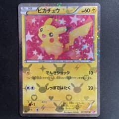ポケカ　ピカチュウ　シャイニーコレクション　1EDのサムネイル