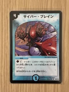 デュエルマスターズ サイバー・ブレイン 52/110 初期のサムネイル