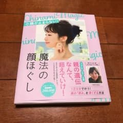 小顔が止まらない!魔法の顔ほぐしのサムネイル