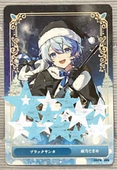 シクフォニ 雨乃こさめ トレカ 第3弾 ブラックサンタ - メルカリ