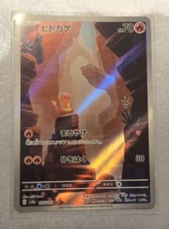 ヒトカゲ AR SV2a ポケモンカード151 168/165のサムネイル