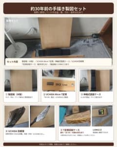 約30年前 手描き製図セット UCHIDA 90cm T定規のサムネイル